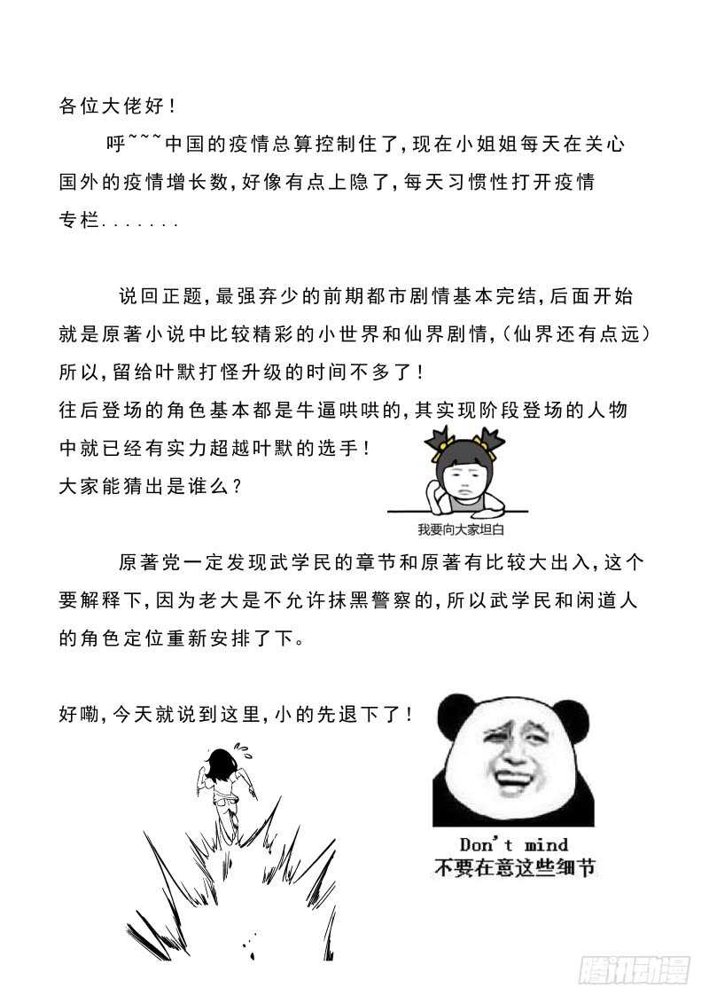160 小蟑螂！10