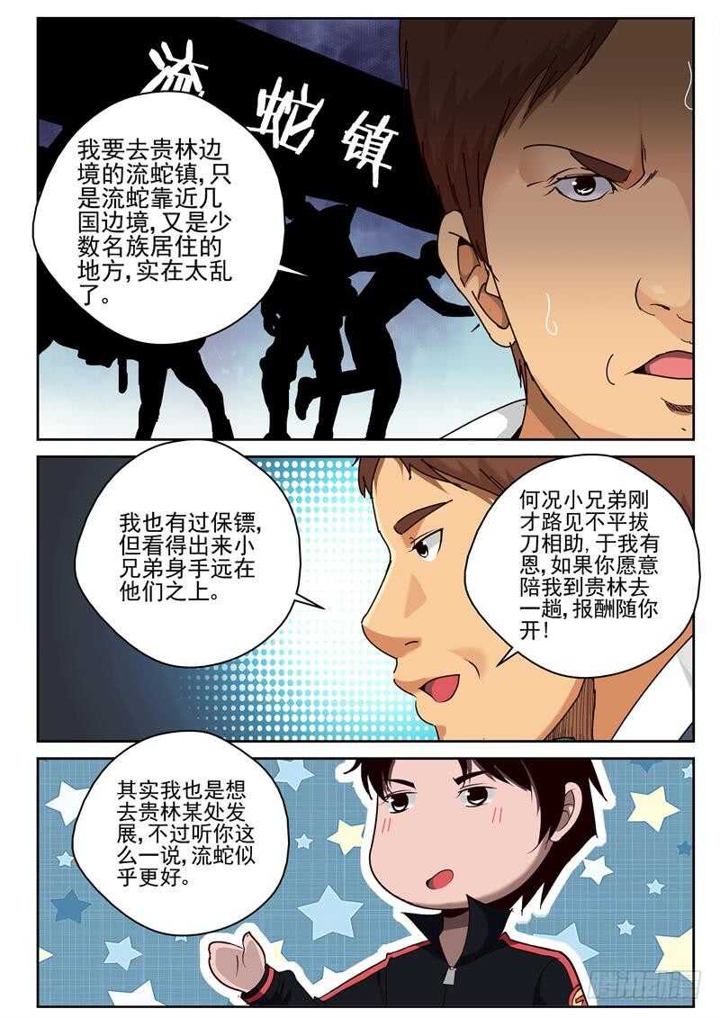 40 十三太保2
