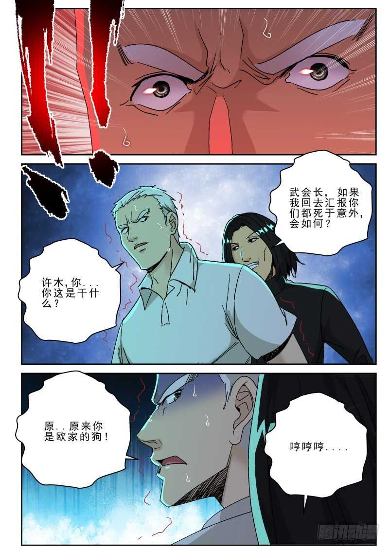 158 叛徒3