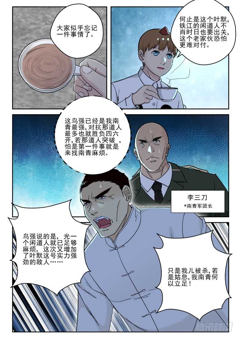 126 东方栖的阴谋！6