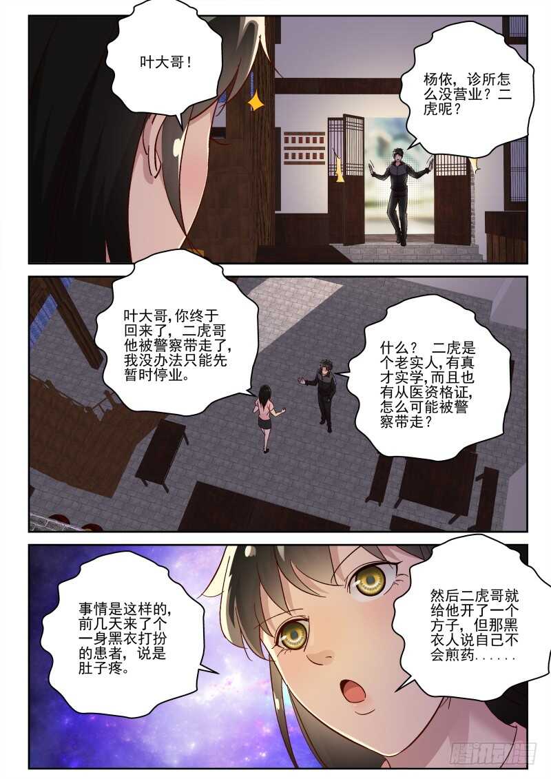 120 二虎被抓3