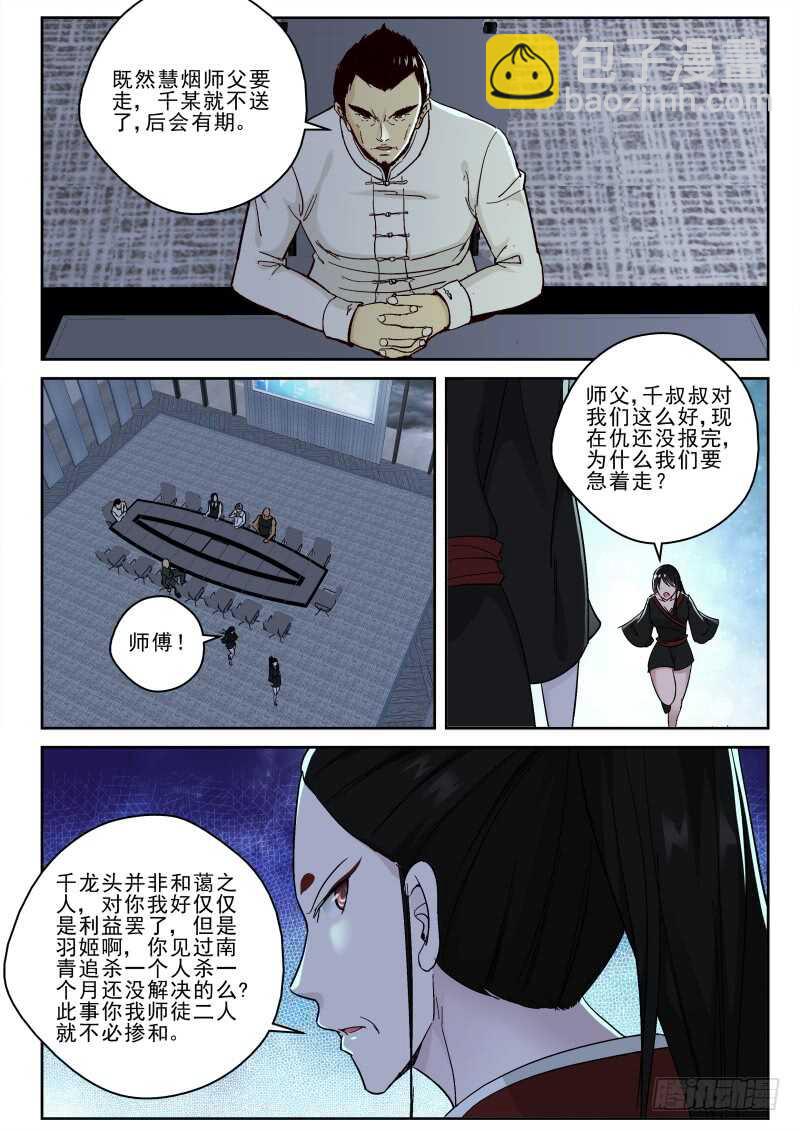 126 东方栖的阴谋！4