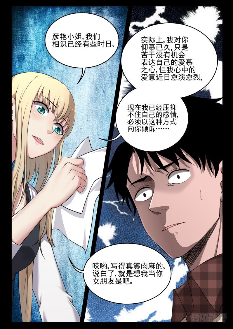 2 穿越了！13