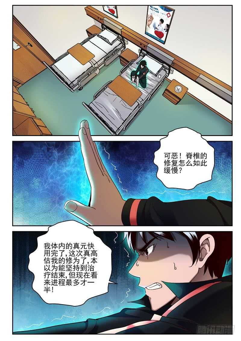 69 我的真元！4