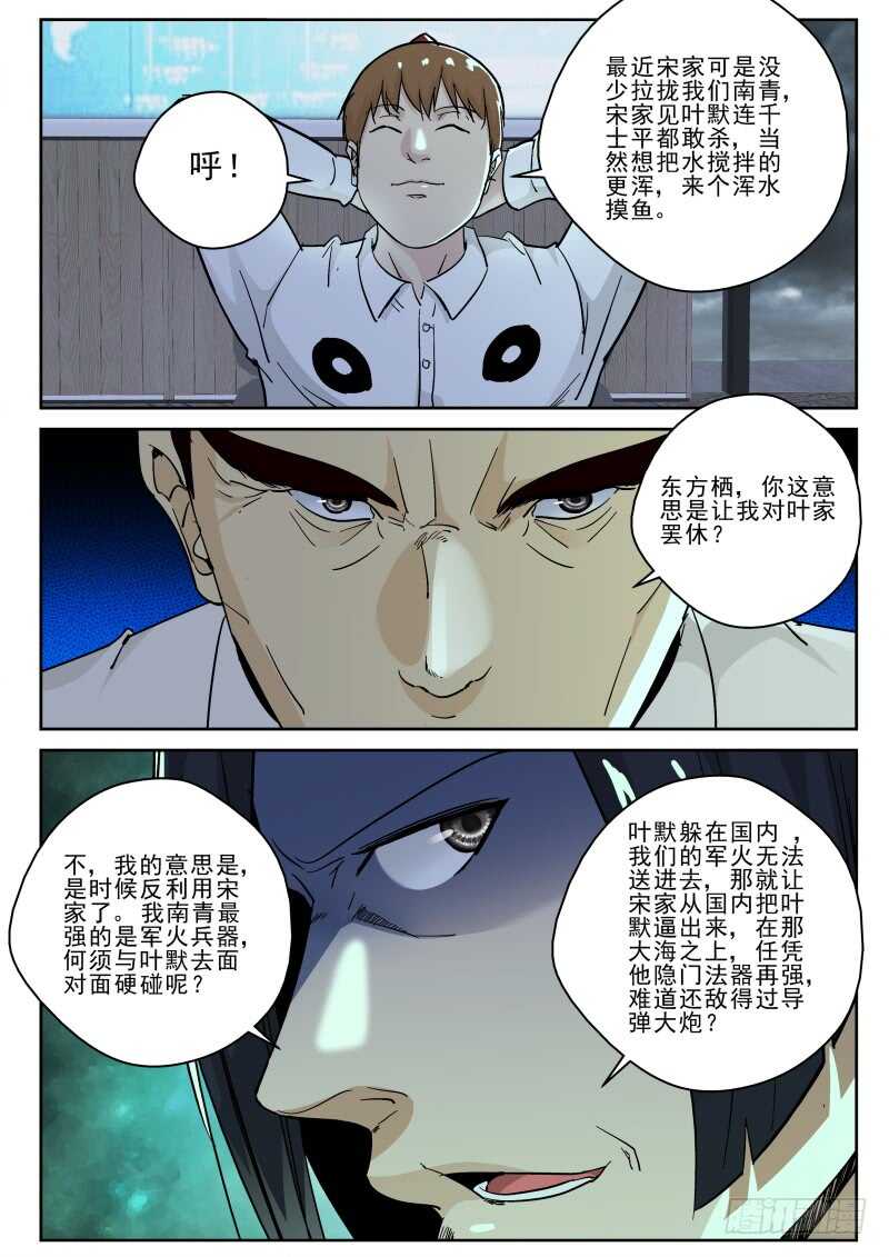 126 东方栖的阴谋！8
