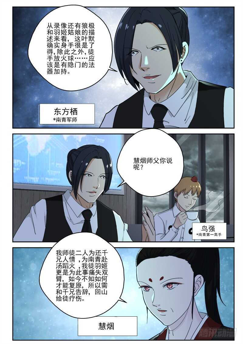 126 东方栖的阴谋！3