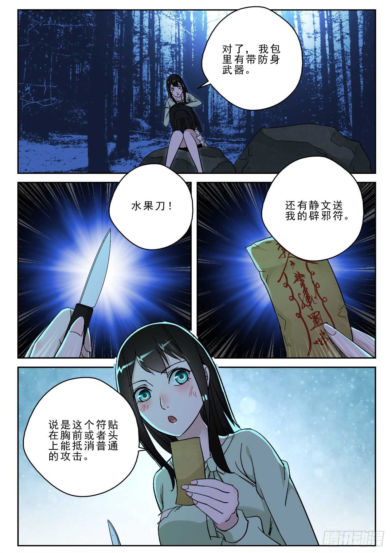 174 我有辟邪符！9