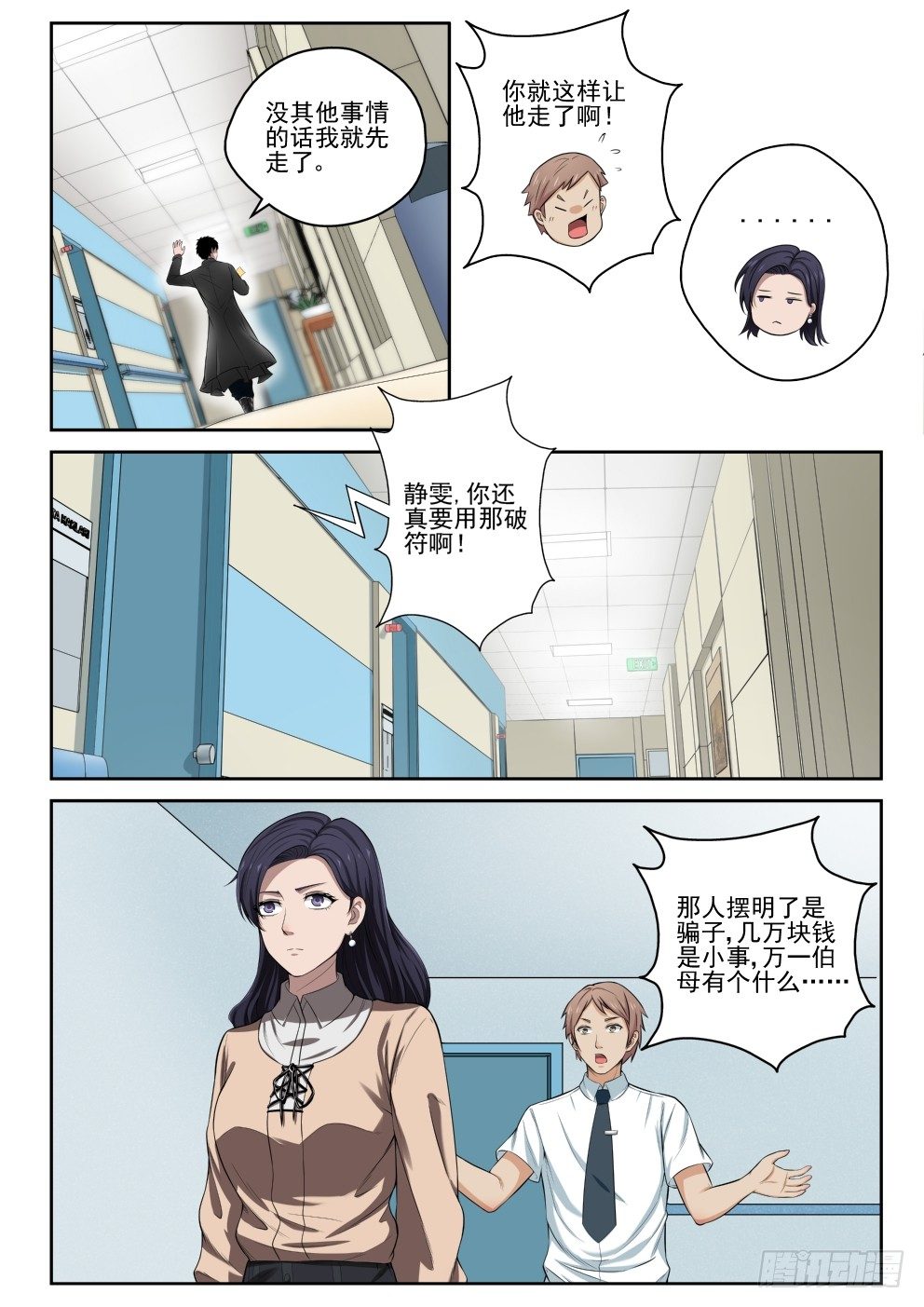 10 苏母醒转1