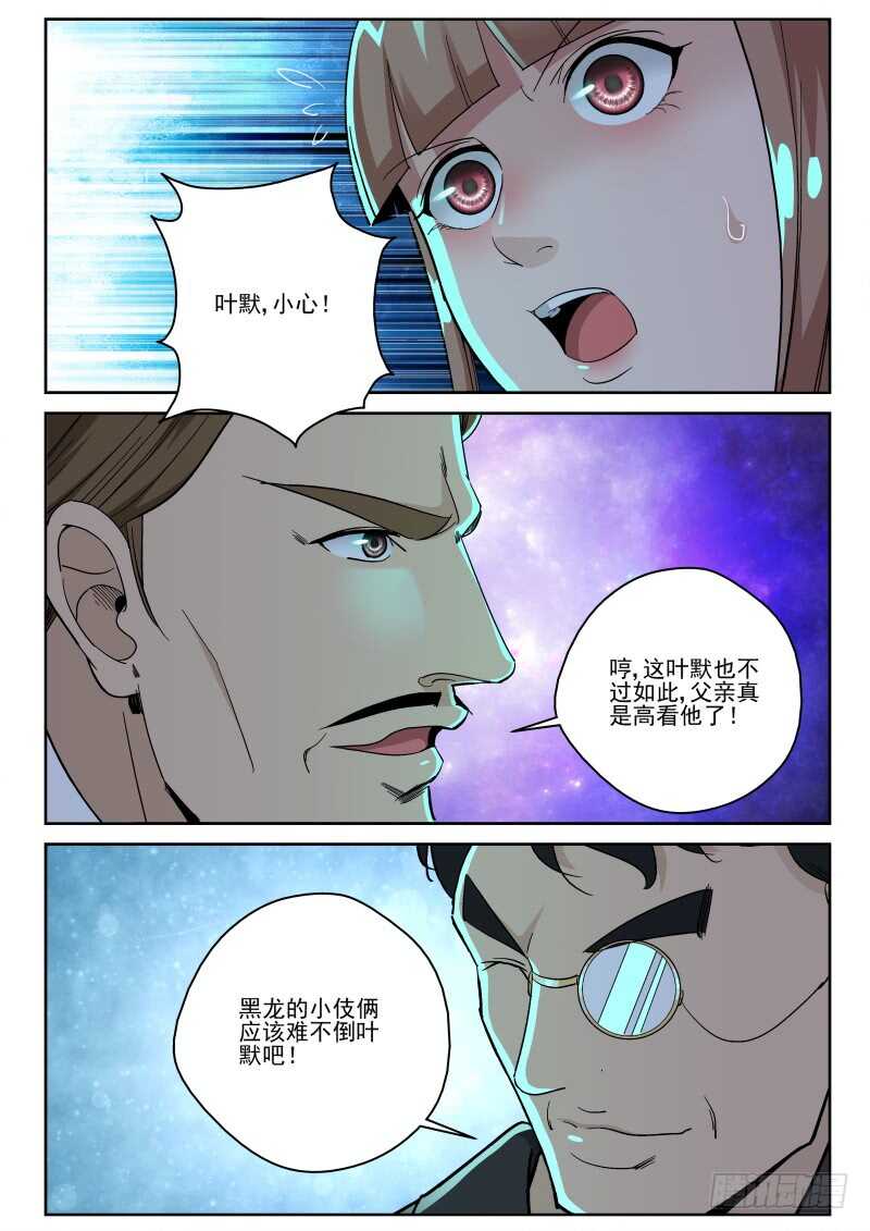 145 独眼黑龙4