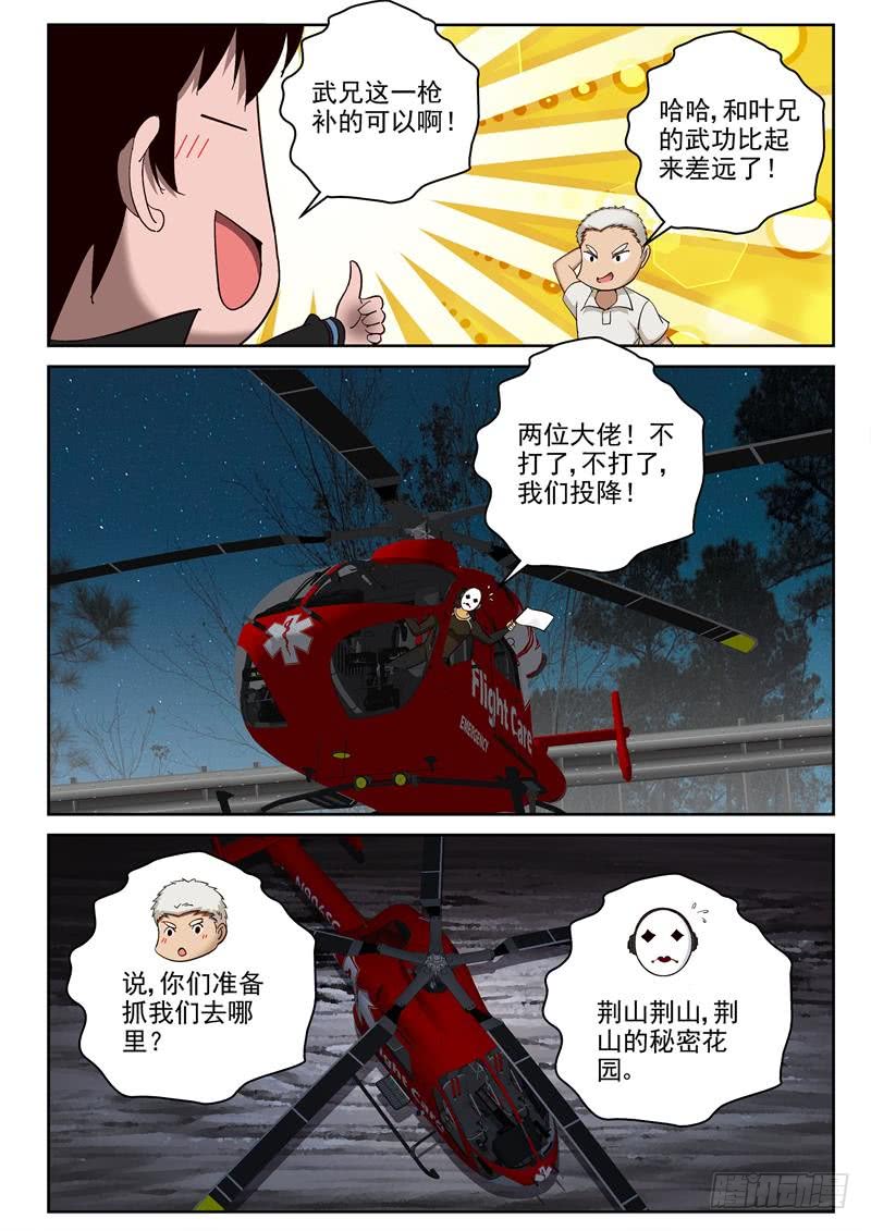 88 我们去基地！8