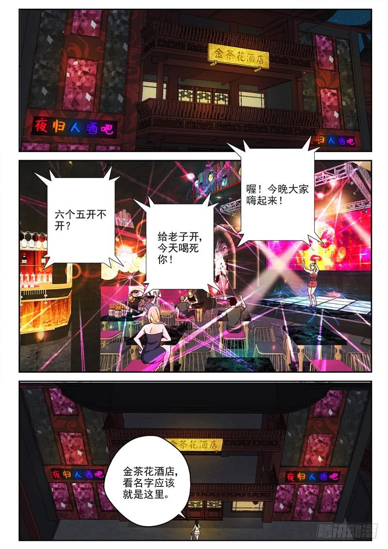 94 流蛇来了美女8