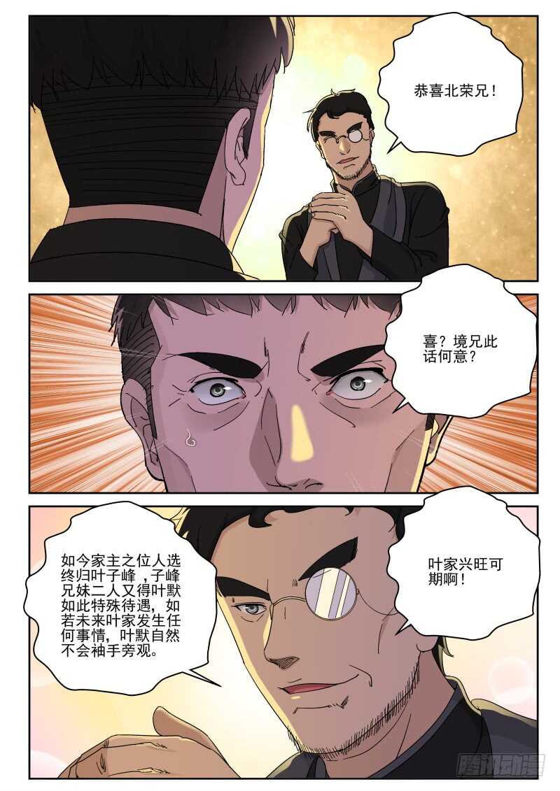 148 不是叶家人！2