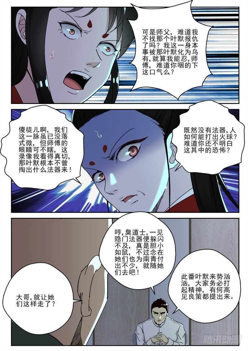 126 东方栖的阴谋！5