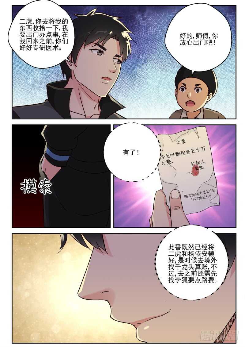 126 东方栖的阴谋！1