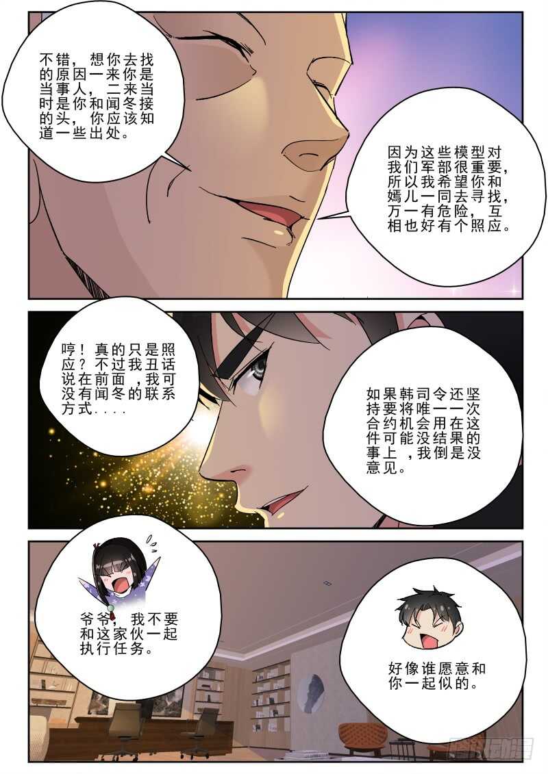 166再遇闻冬！3