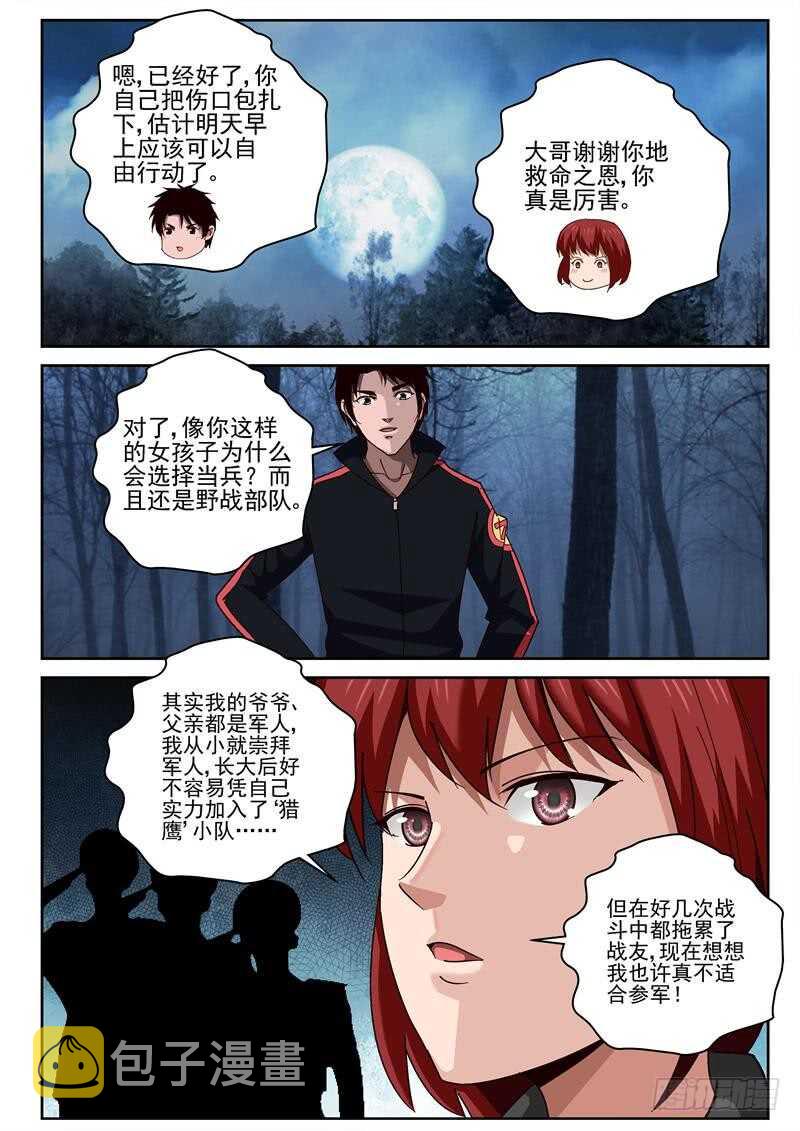 52 伤口在私密处？7