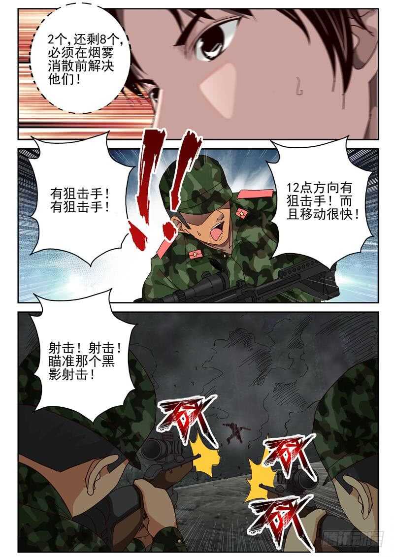 49 遭遇特种兵8