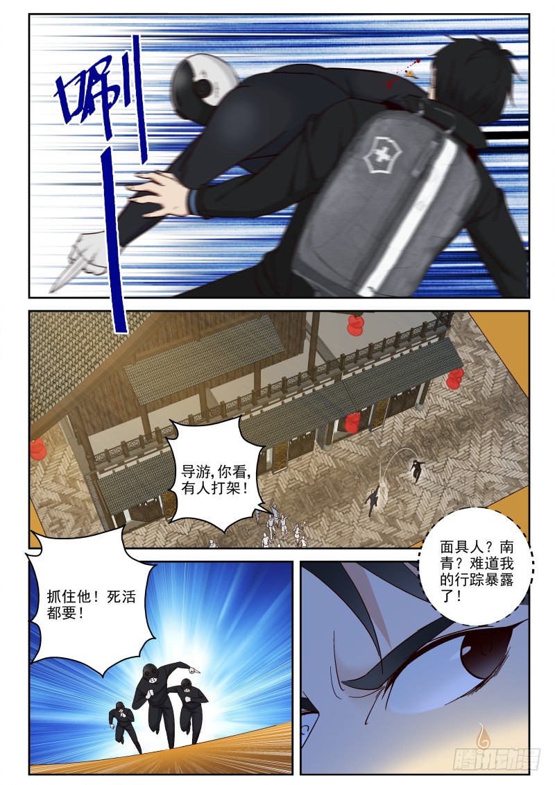 101 行踪暴露6