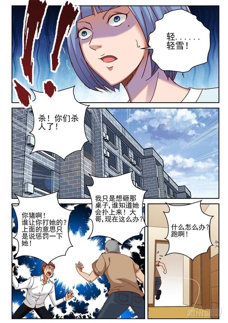 64 宁轻雪重伤？8