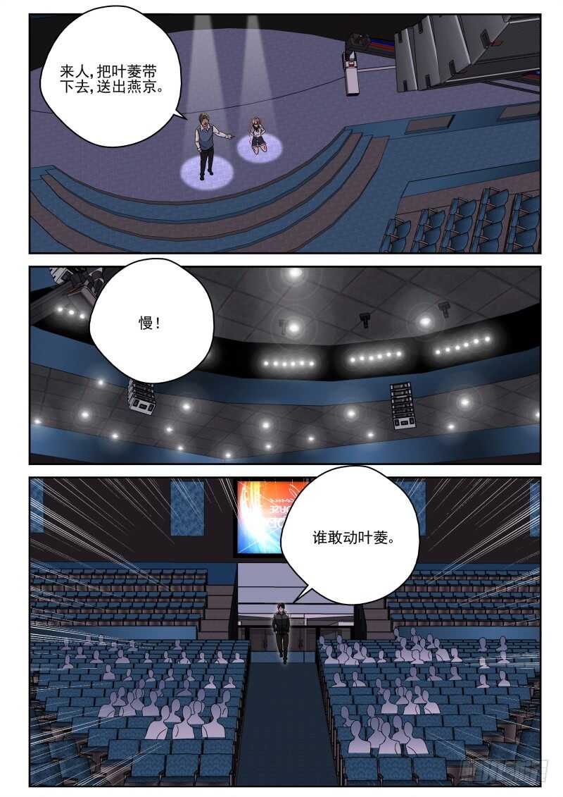 144 真当我叶家无人4