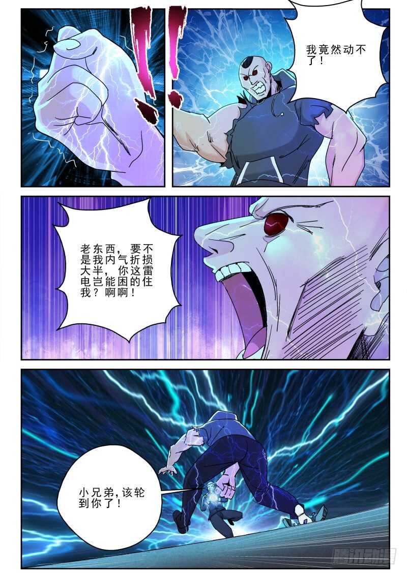 162 闲道人的实力！9