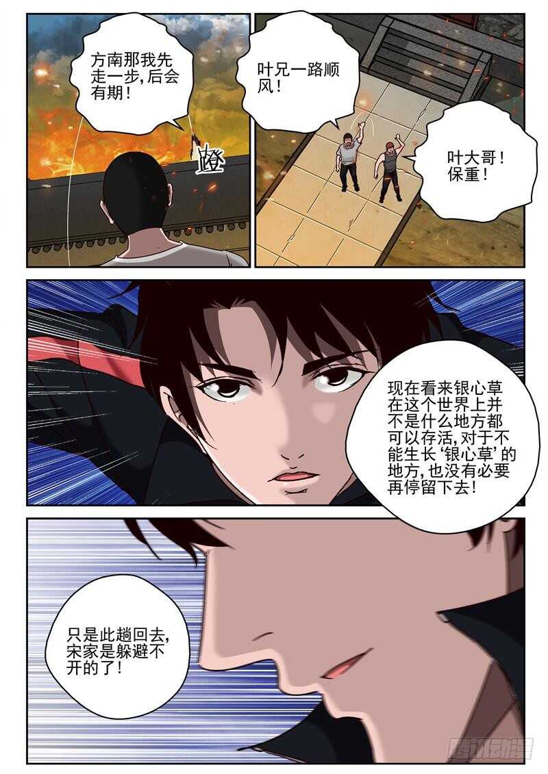 63 对宁轻雪动手？4