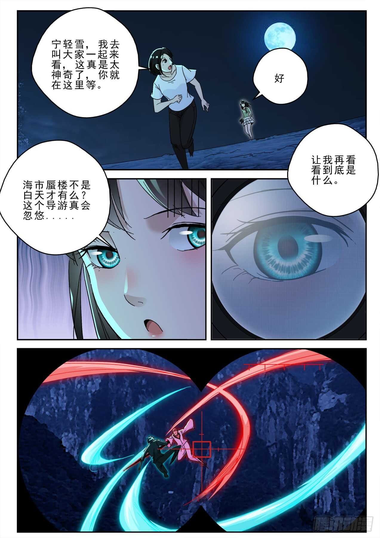 171 再遇宁轻雪！12