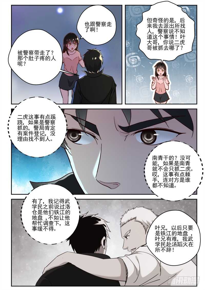 120 二虎被抓5
