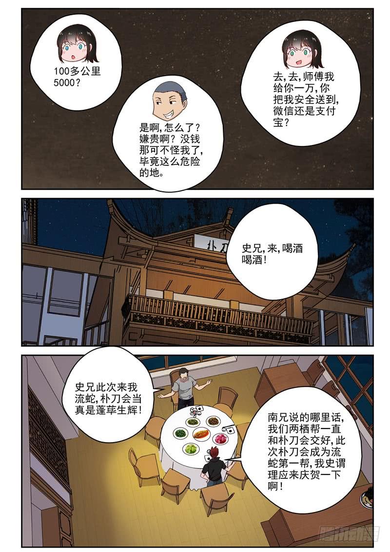 94 流蛇来了美女5