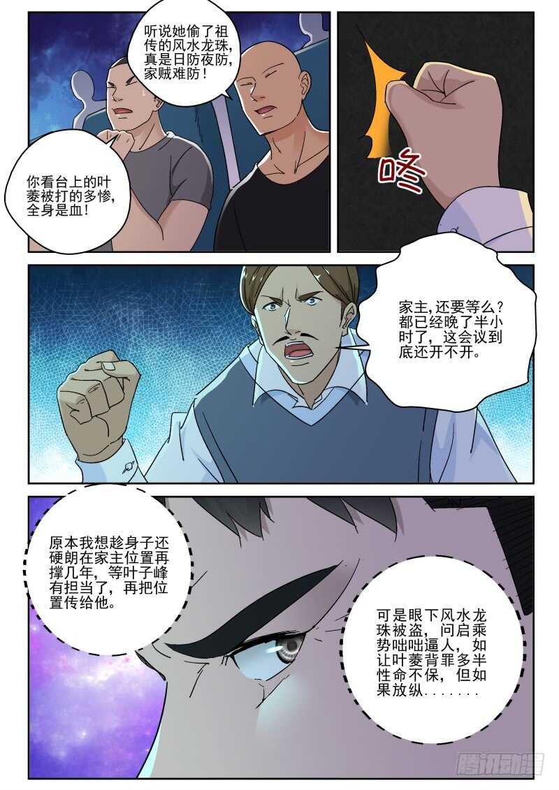 143 处决叶菱8