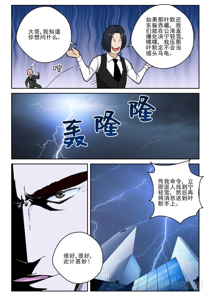 127 宁轻雪的危机！3