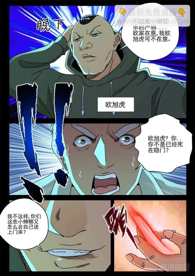 157 欧旭虎！8
