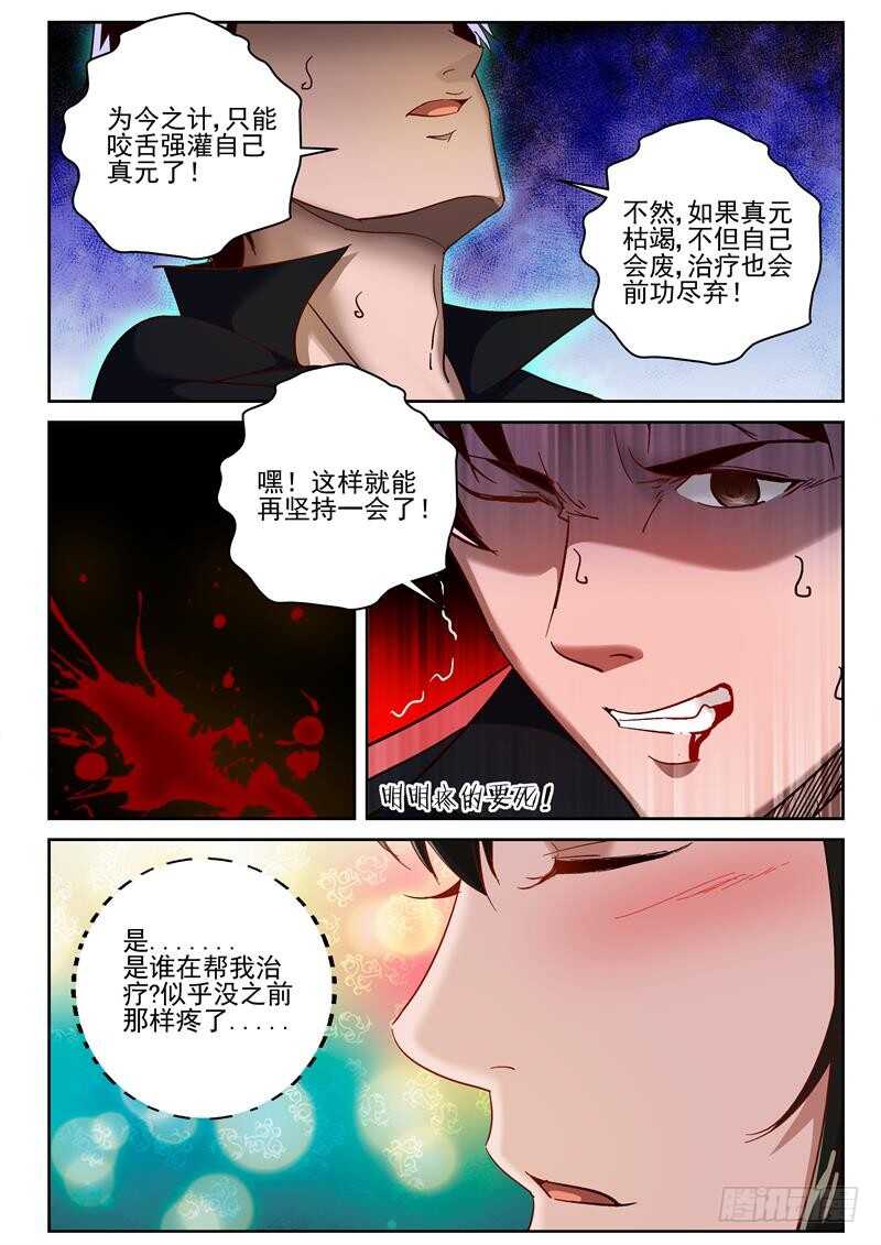 69 我的真元！5