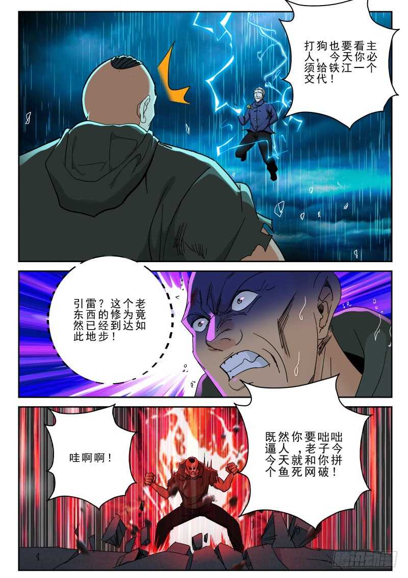 162 闲道人的实力！6