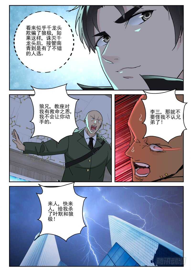132 杀我全家？6