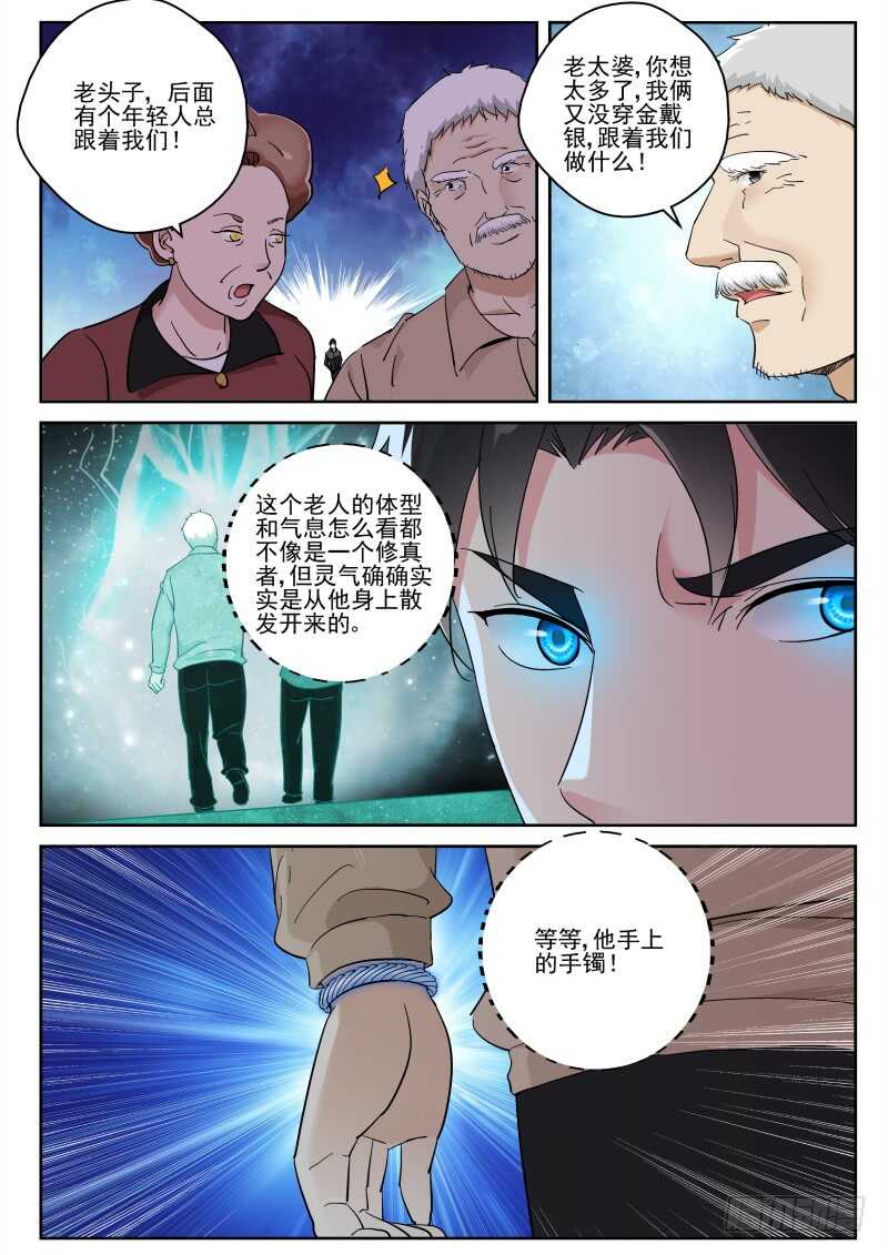 119 地球也有修真者？6