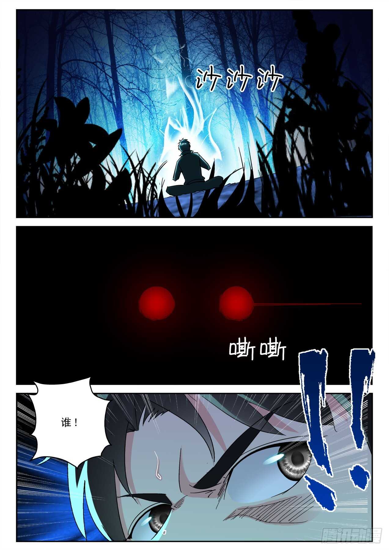 174 我有辟邪符！1
