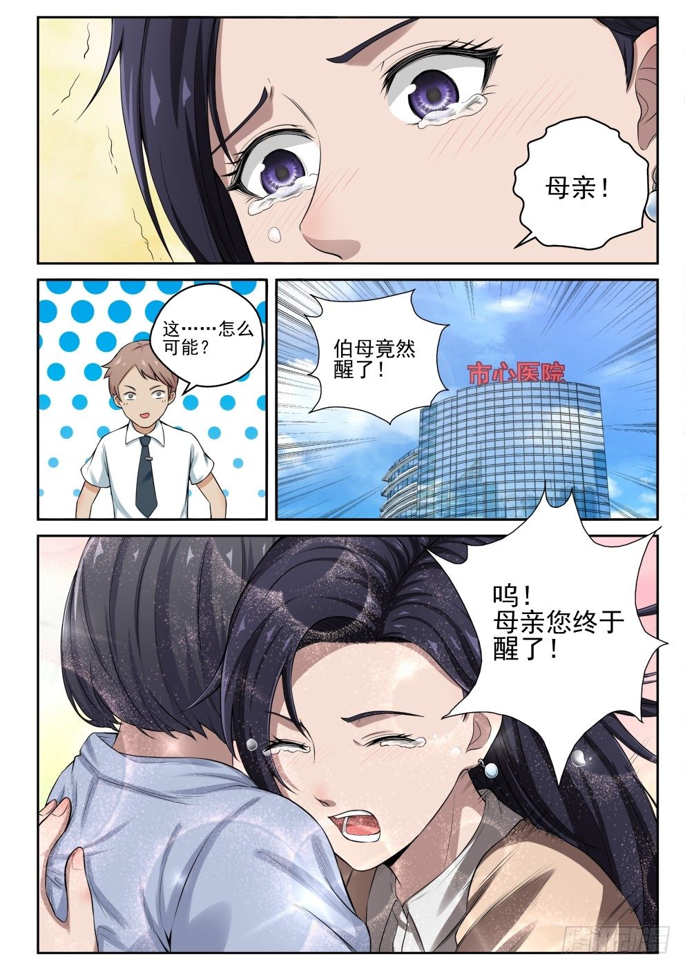 10 苏母醒转8