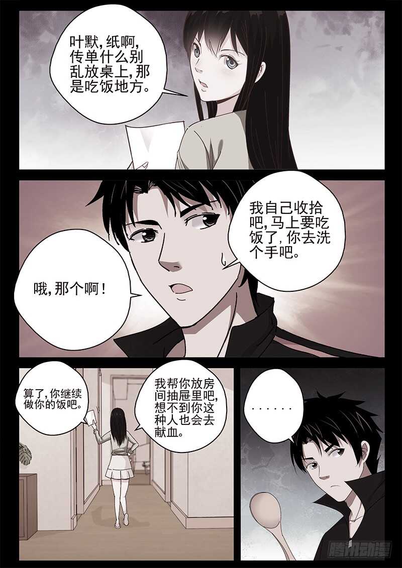 29 知道真相的我眼泪掉下来7