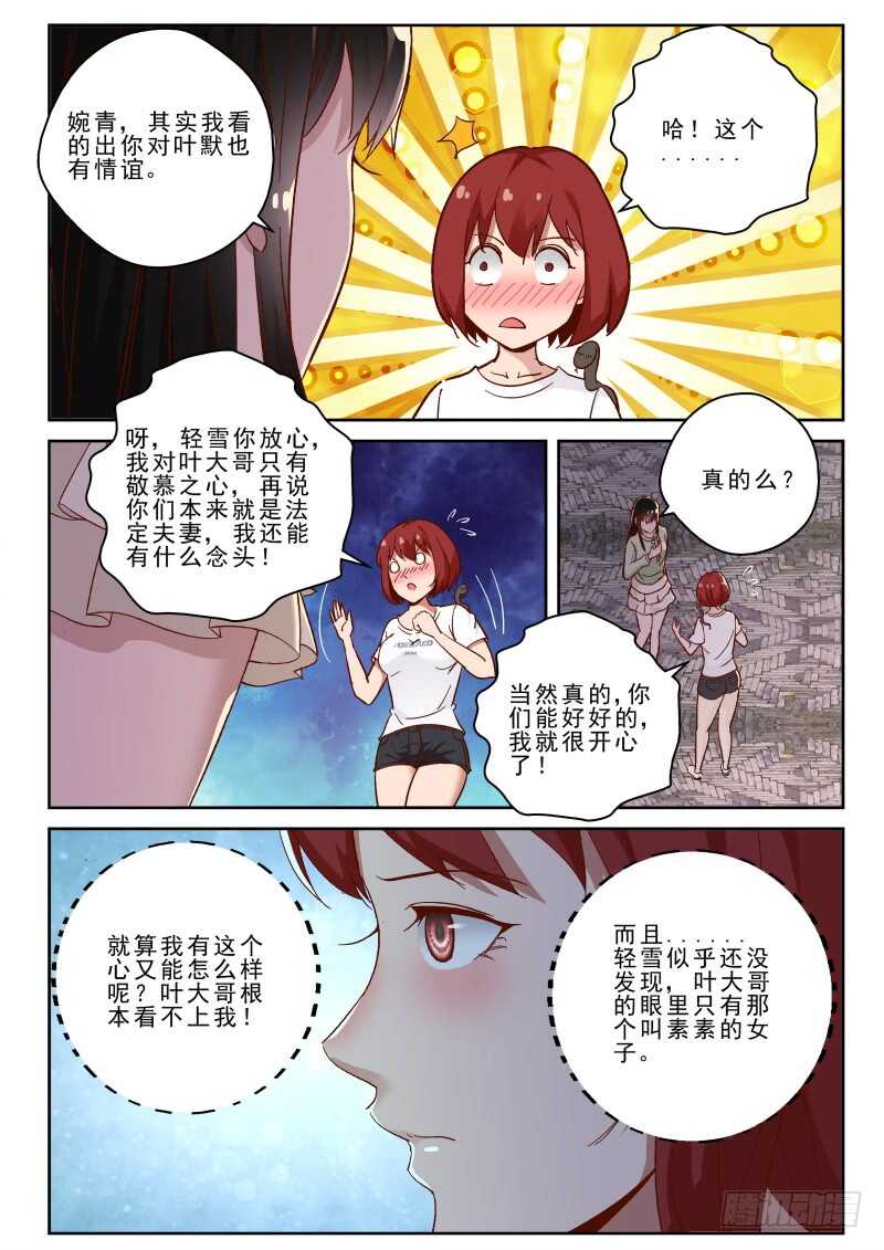 127 宁轻雪的危机！6