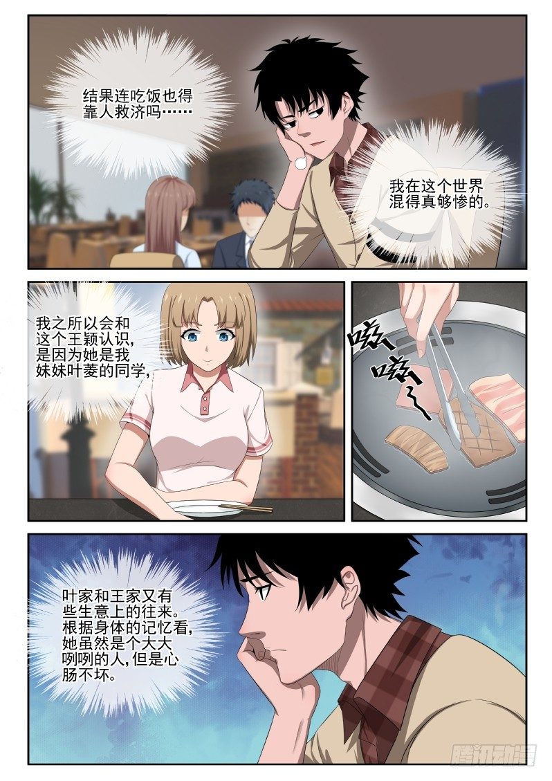 4 家世7