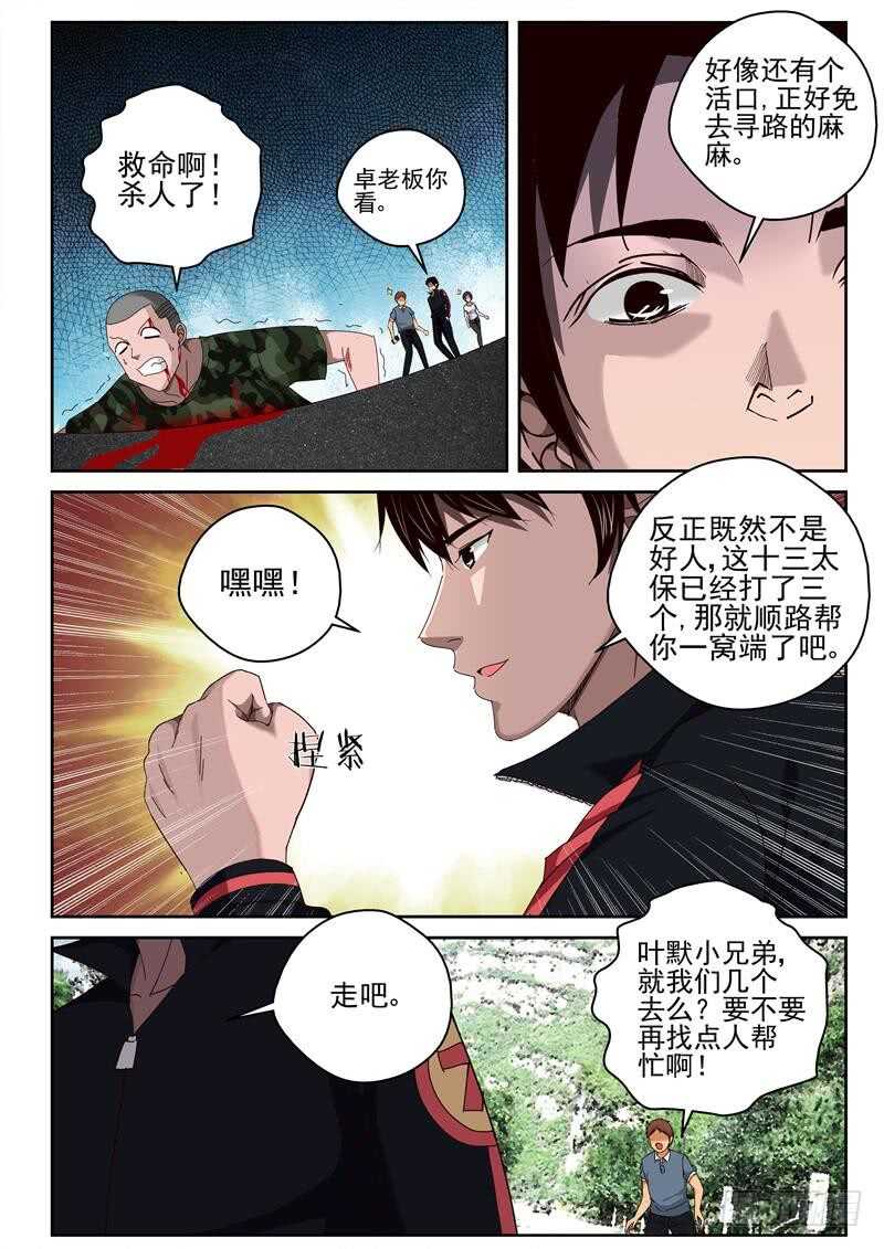 42 神秘的货物3