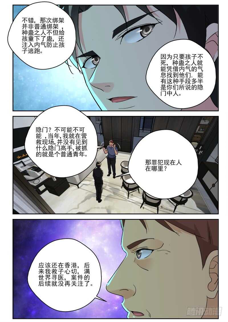 150 种蛊！6