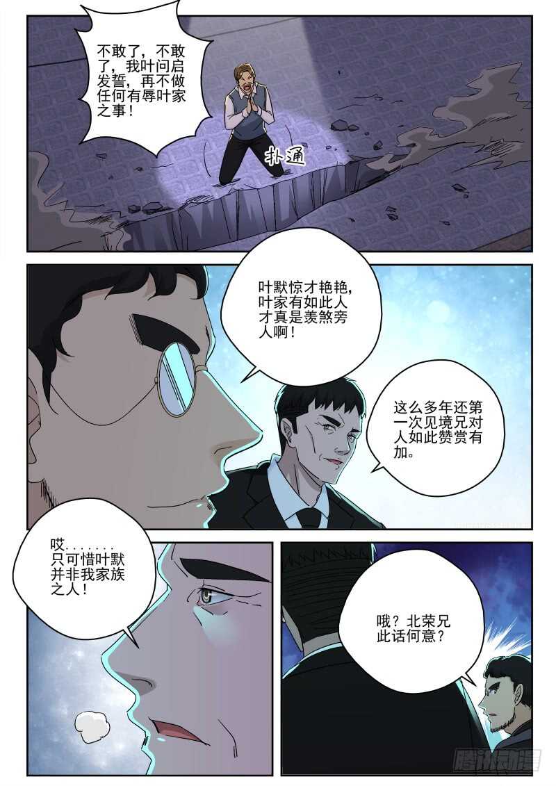 148 不是叶家人！4