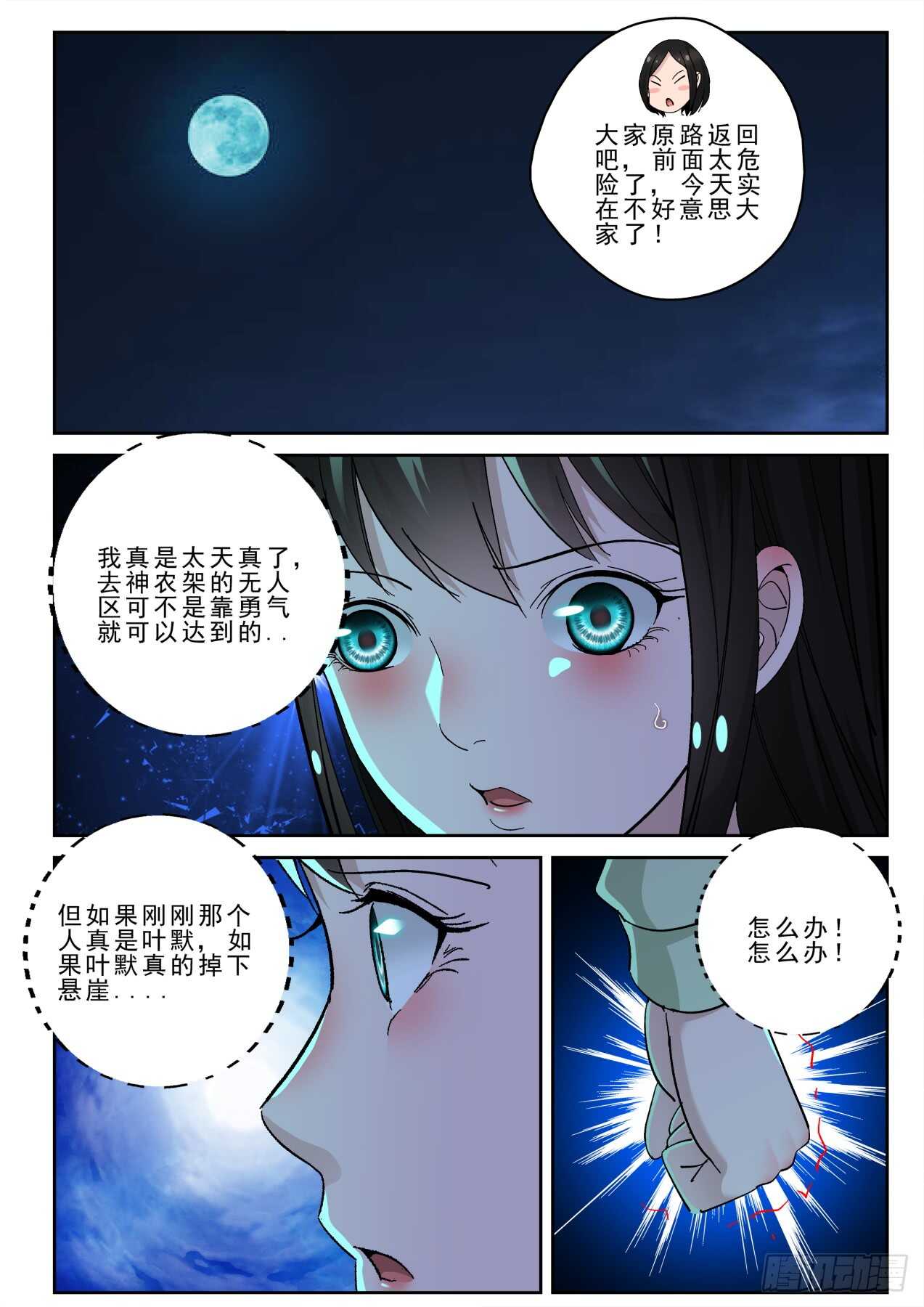173我要去找叶默！8