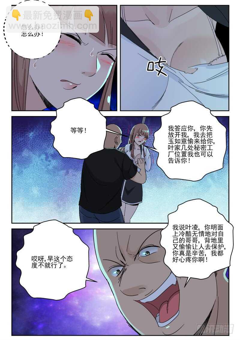 137 羊入虎口！7