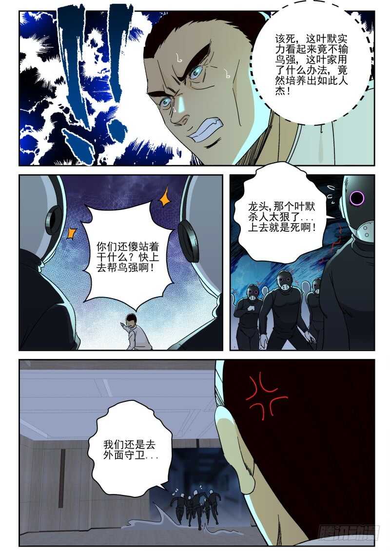133 叶默VS鸟强5