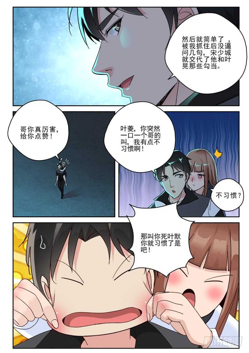 148 不是叶家人！7