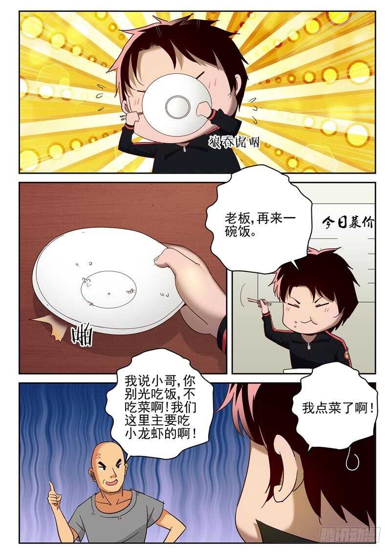 69 我的真元！8
