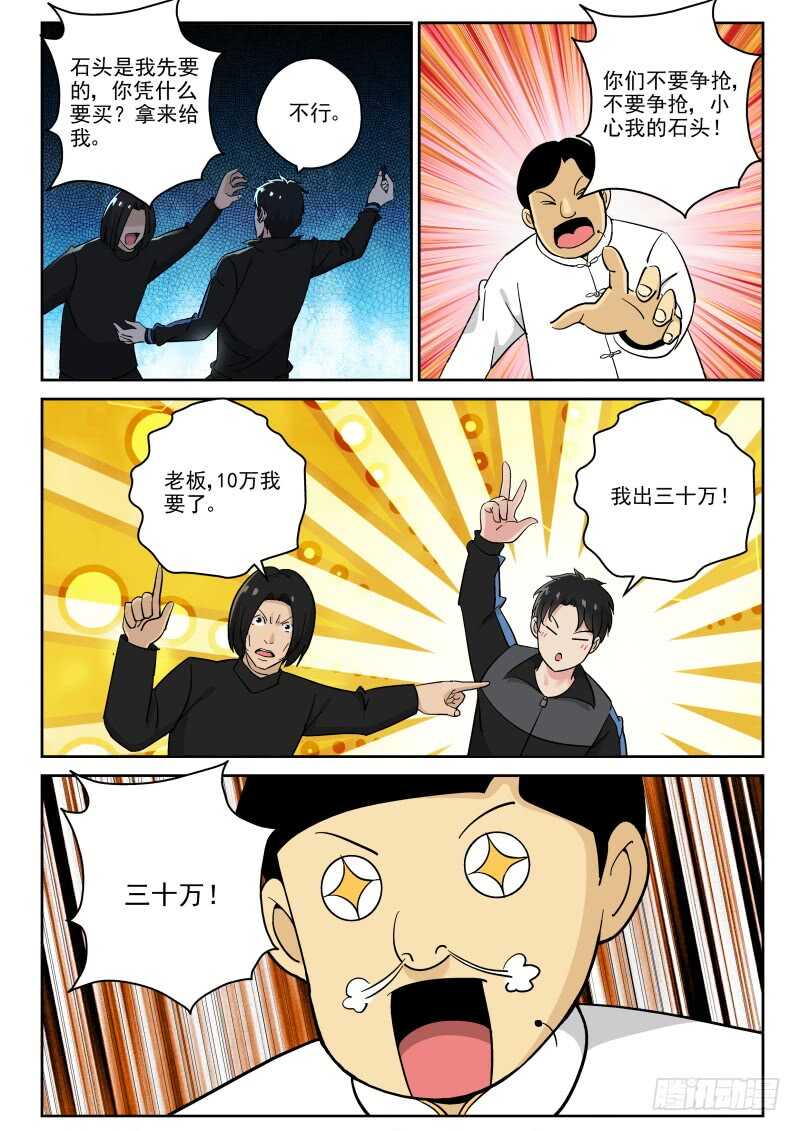 125 空冥石3